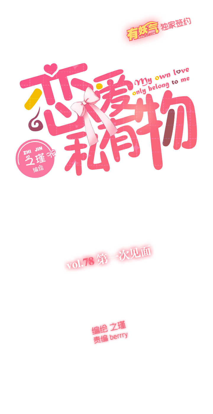 78 第一次见面-第79话