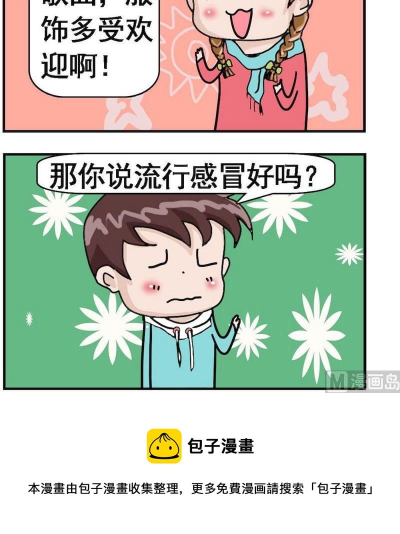 🍔恋爱条件 3 流行未必好 第3页