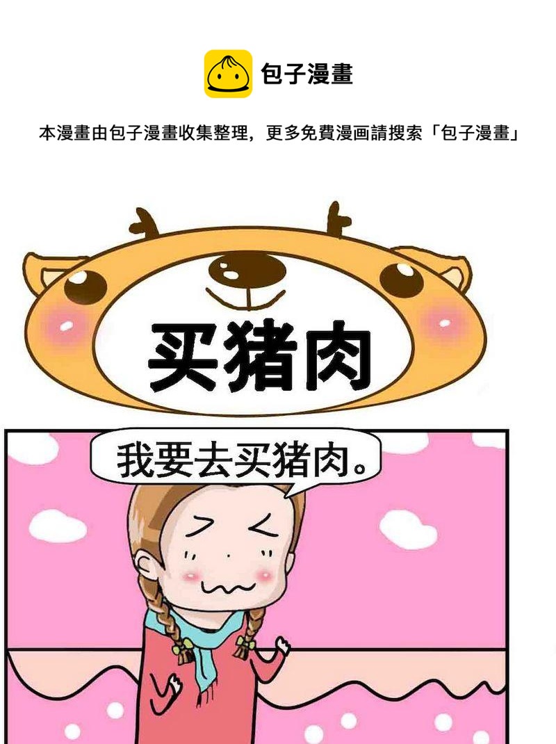 🍔恋爱条件 5 买猪肉 第1页