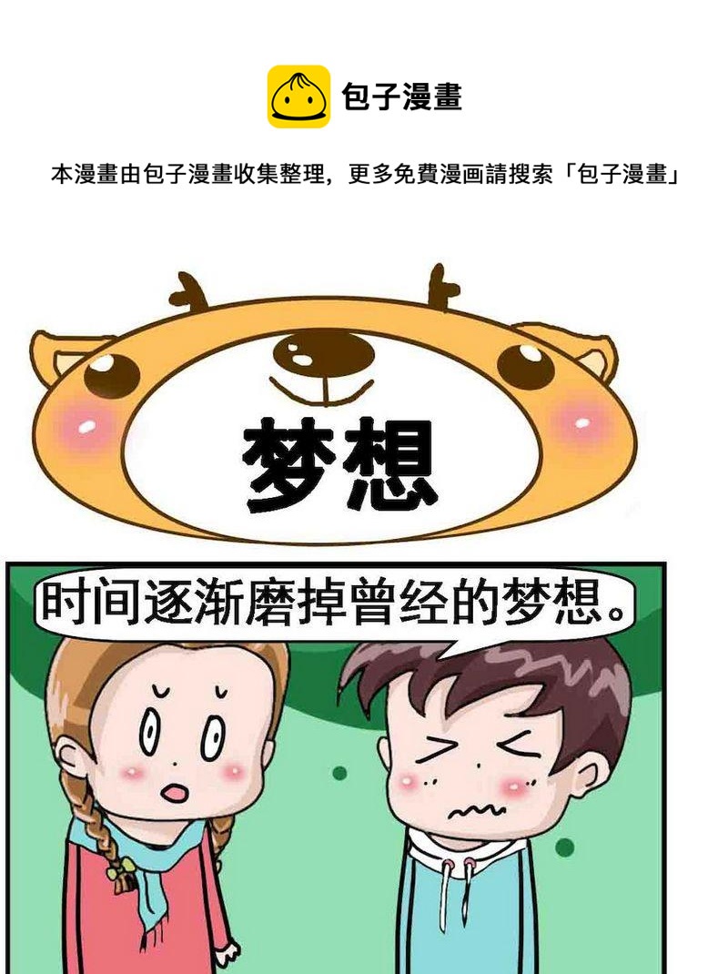 🍔恋爱条件 7 梦想 第1页