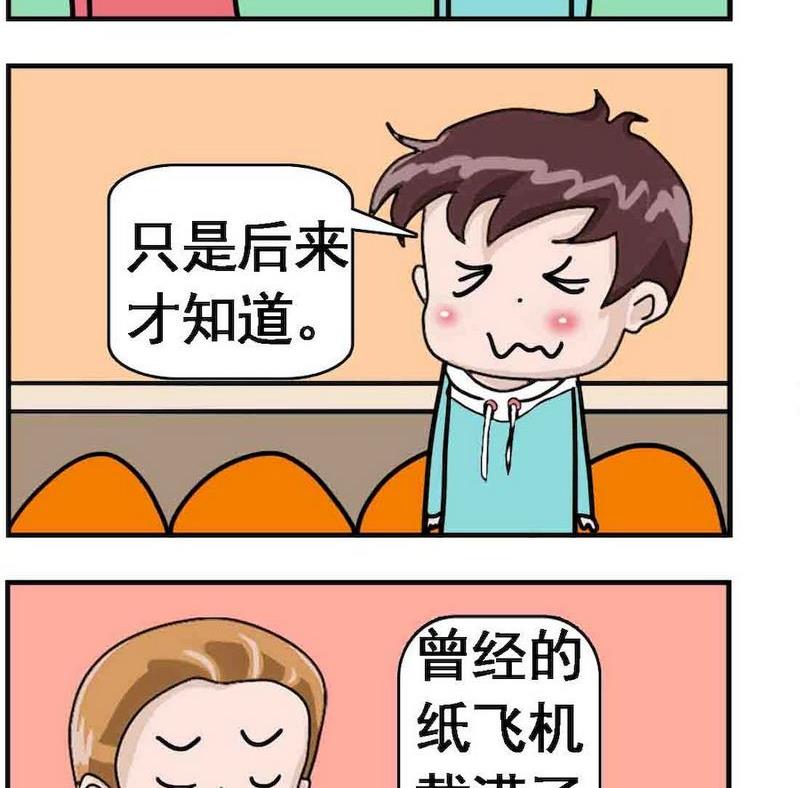 🍔恋爱条件 7 梦想 第2页