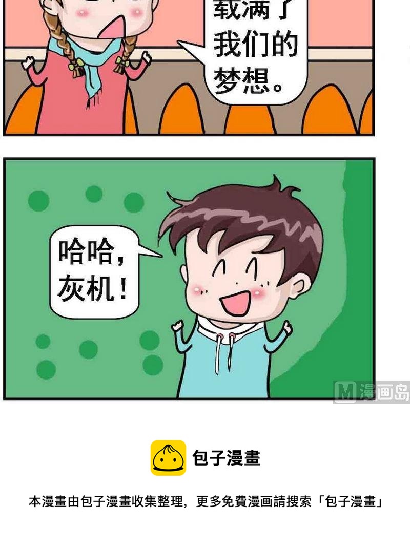 🍔恋爱条件 7 梦想 第3页