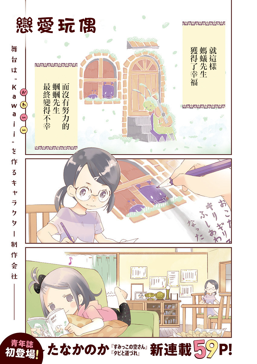 🍔恋爱玩偶 第1话 工作玩偶 第1页