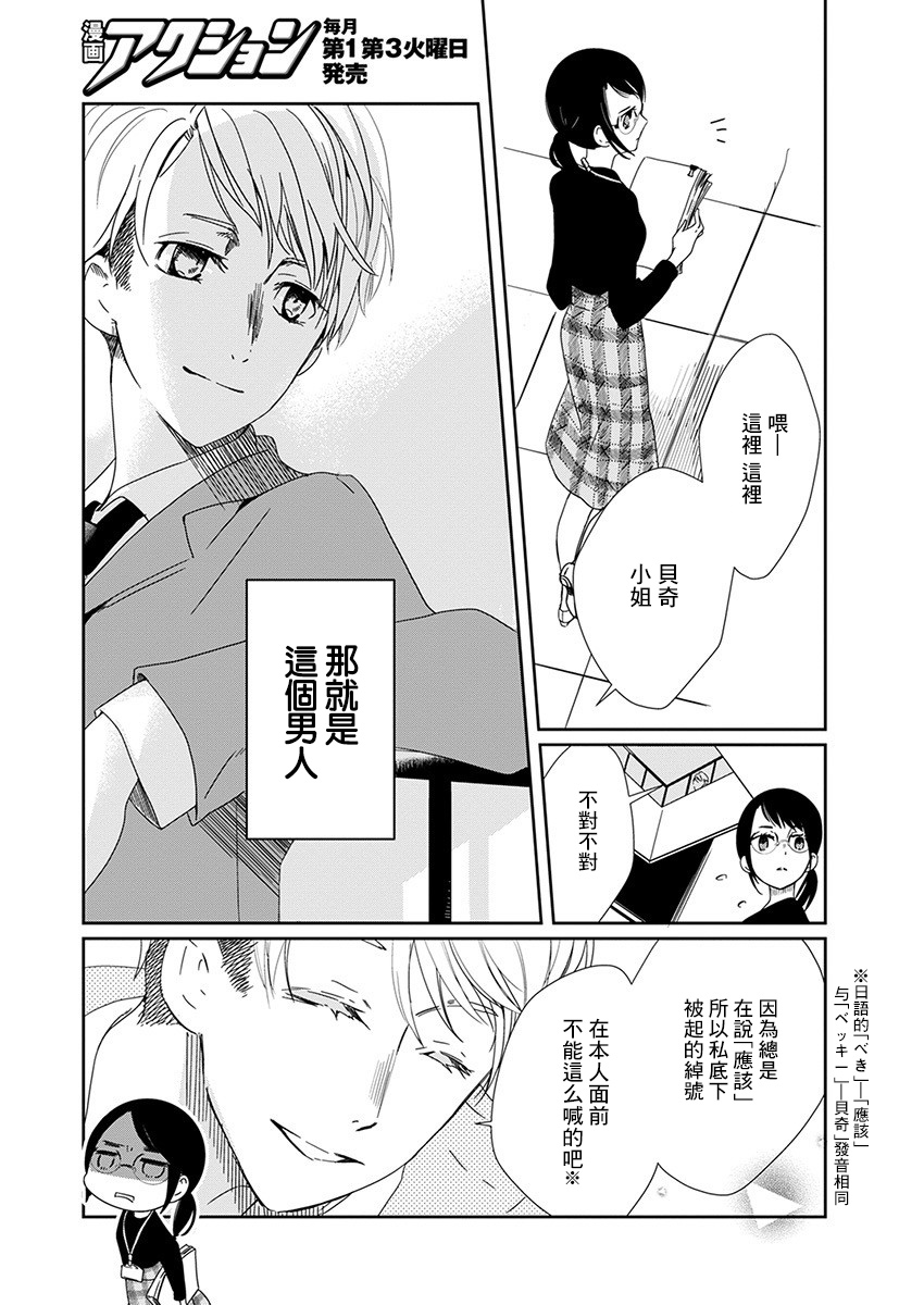 🍔恋爱玩偶 第1话 工作玩偶 第11页