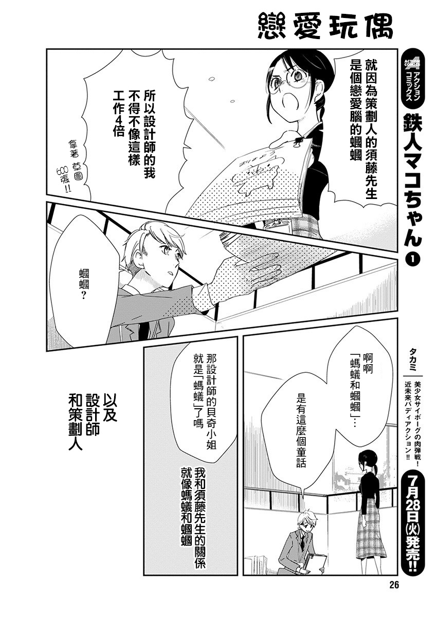 🍔恋爱玩偶 第1话 工作玩偶 第14页