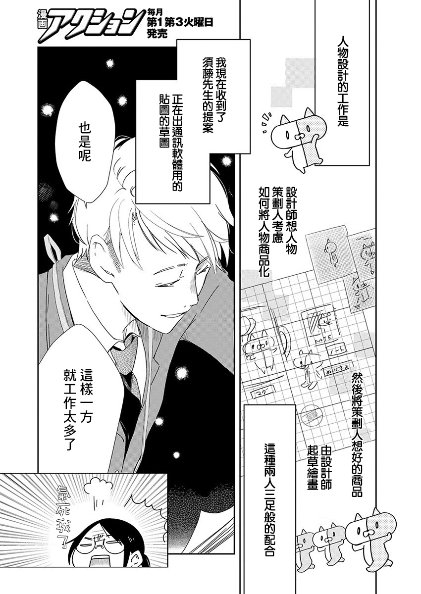 🍔恋爱玩偶 第1话 工作玩偶 第15页