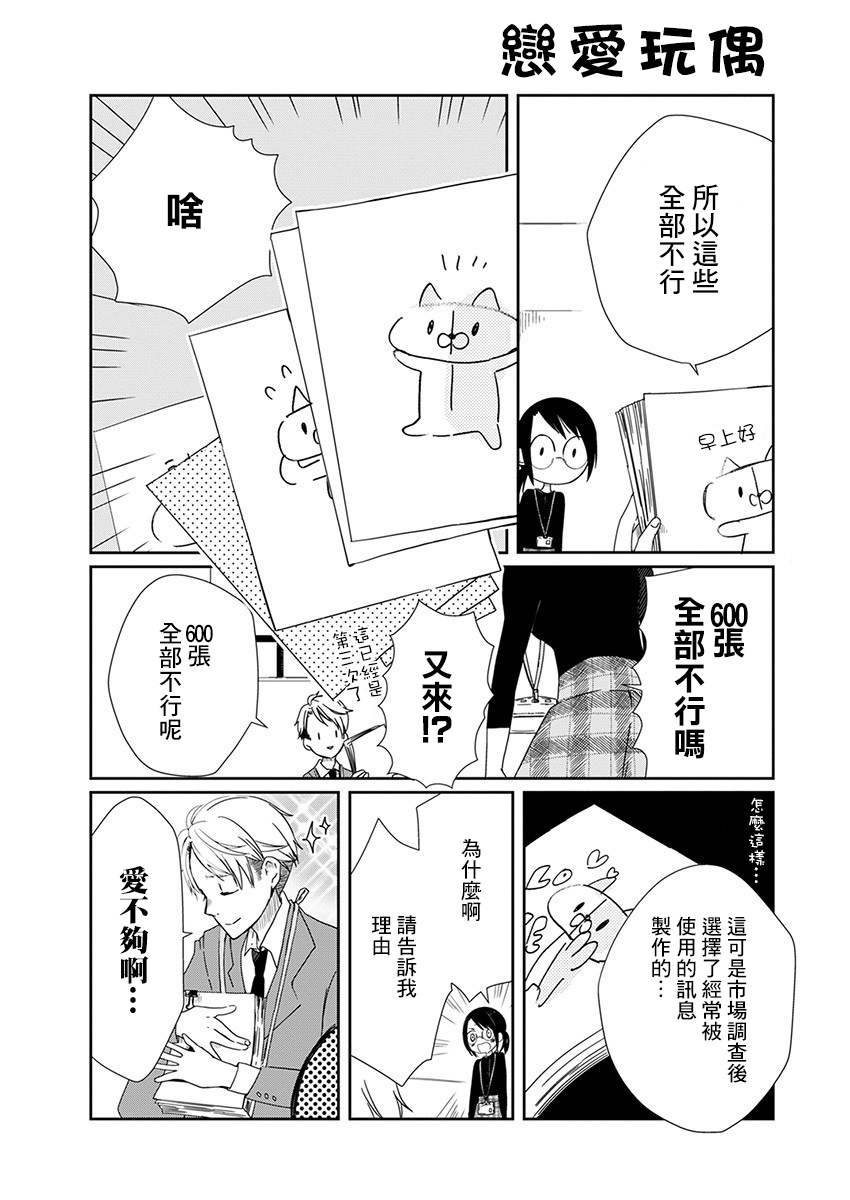 🍔恋爱玩偶 第1话 工作玩偶 第16页