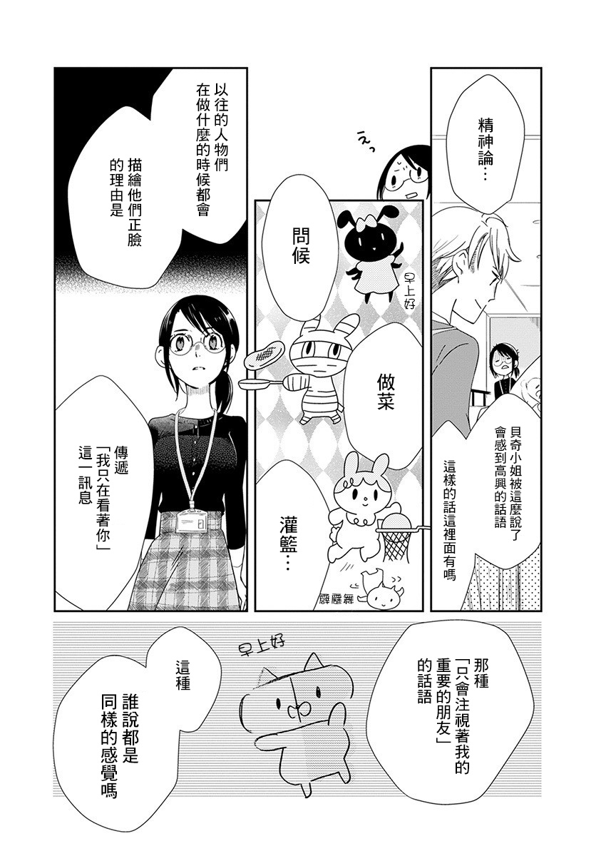 🍔恋爱玩偶 第1话 工作玩偶 第17页