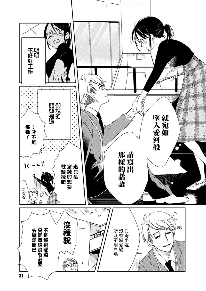 🍔恋爱玩偶 第1话 工作玩偶 第19页