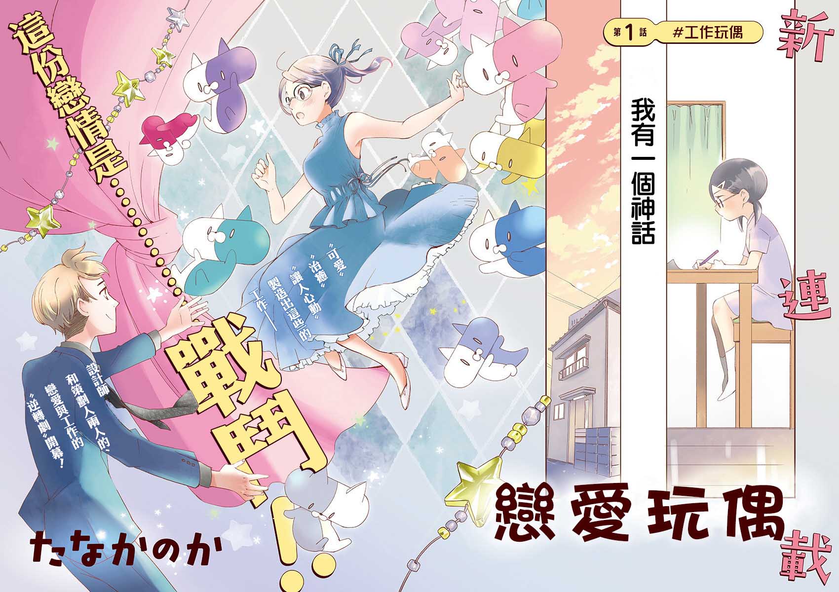 🍔恋爱玩偶 第1话 工作玩偶 第2页