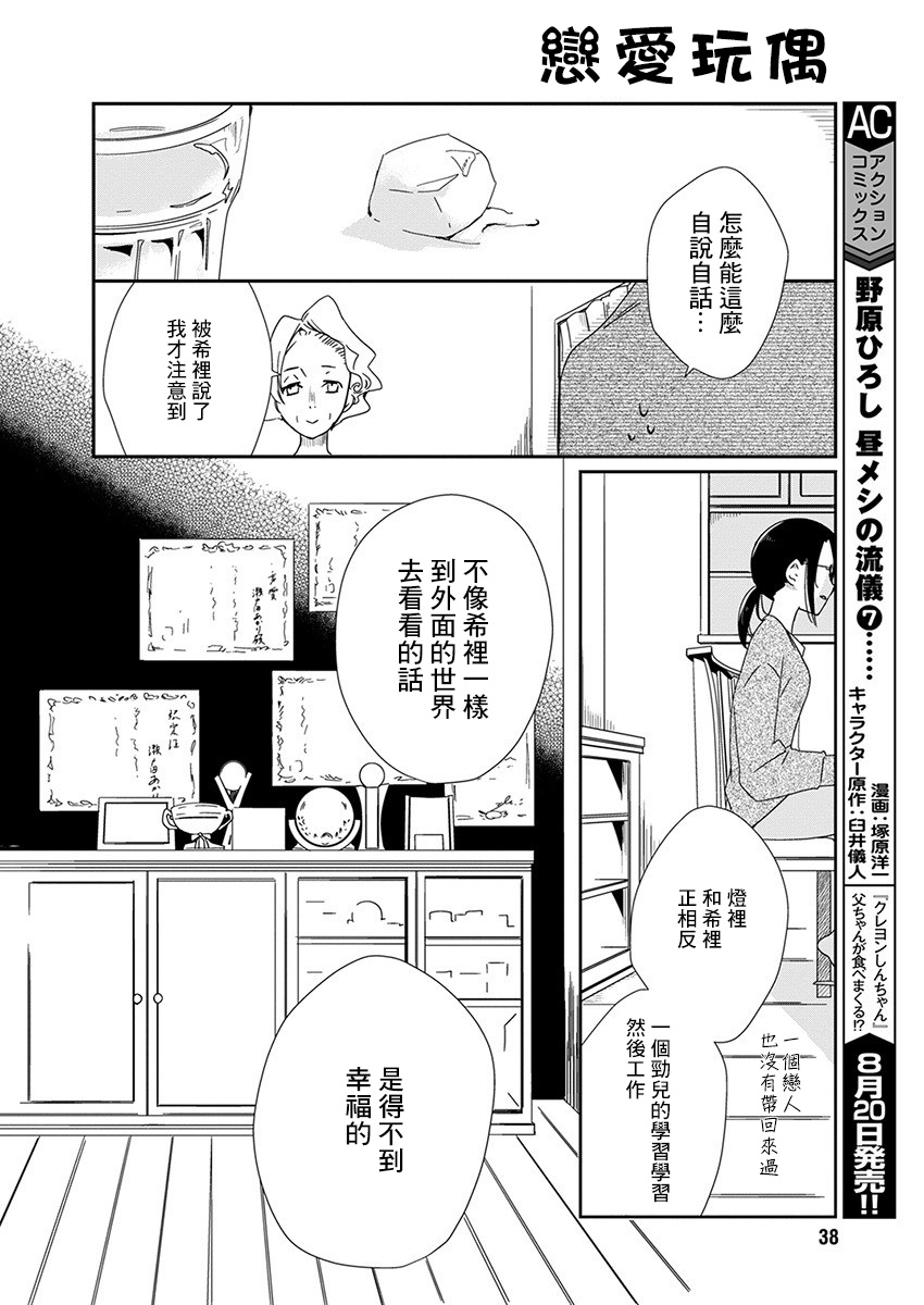 🍔恋爱玩偶 第1话 工作玩偶 第26页