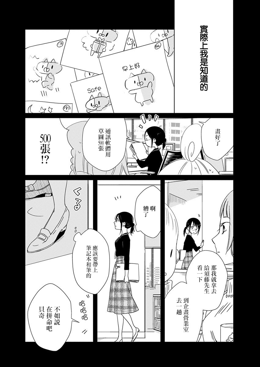 🍔恋爱玩偶 第1话 工作玩偶 第29页