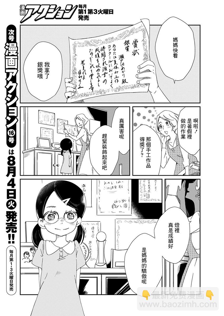 🍔恋爱玩偶 第1话 工作玩偶 第3页