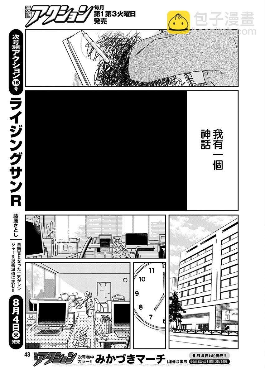 🍔恋爱玩偶 第1话 工作玩偶 第31页