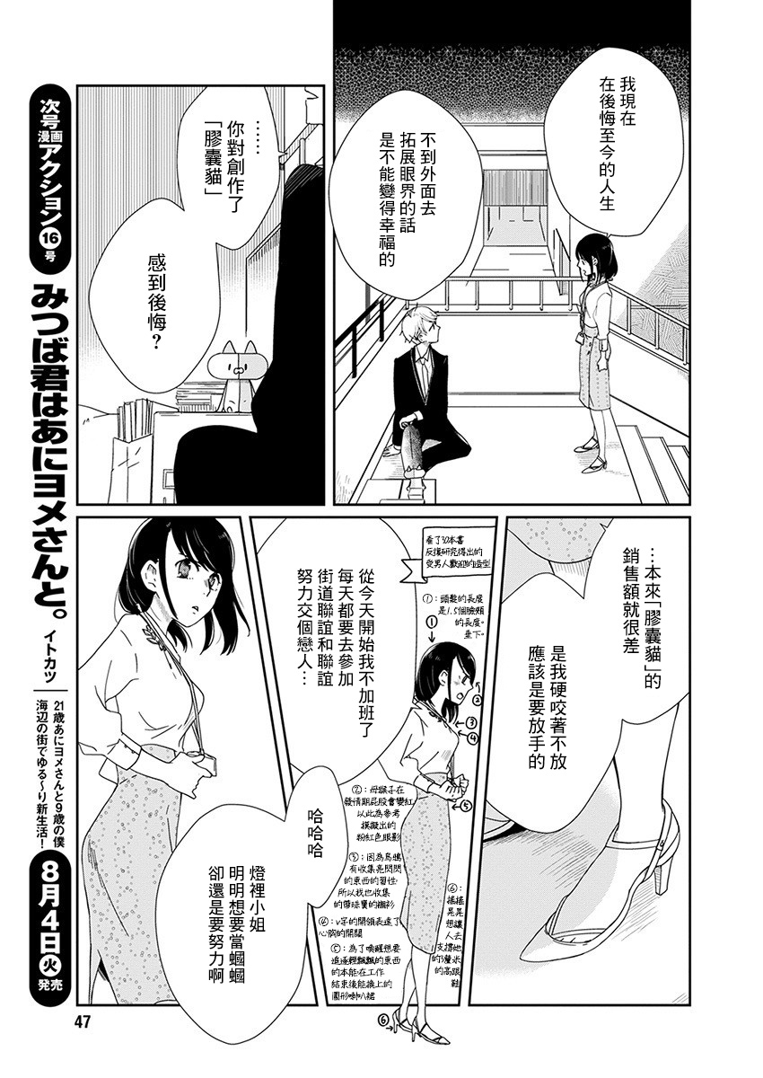 🍔恋爱玩偶 第1话 工作玩偶 第34页