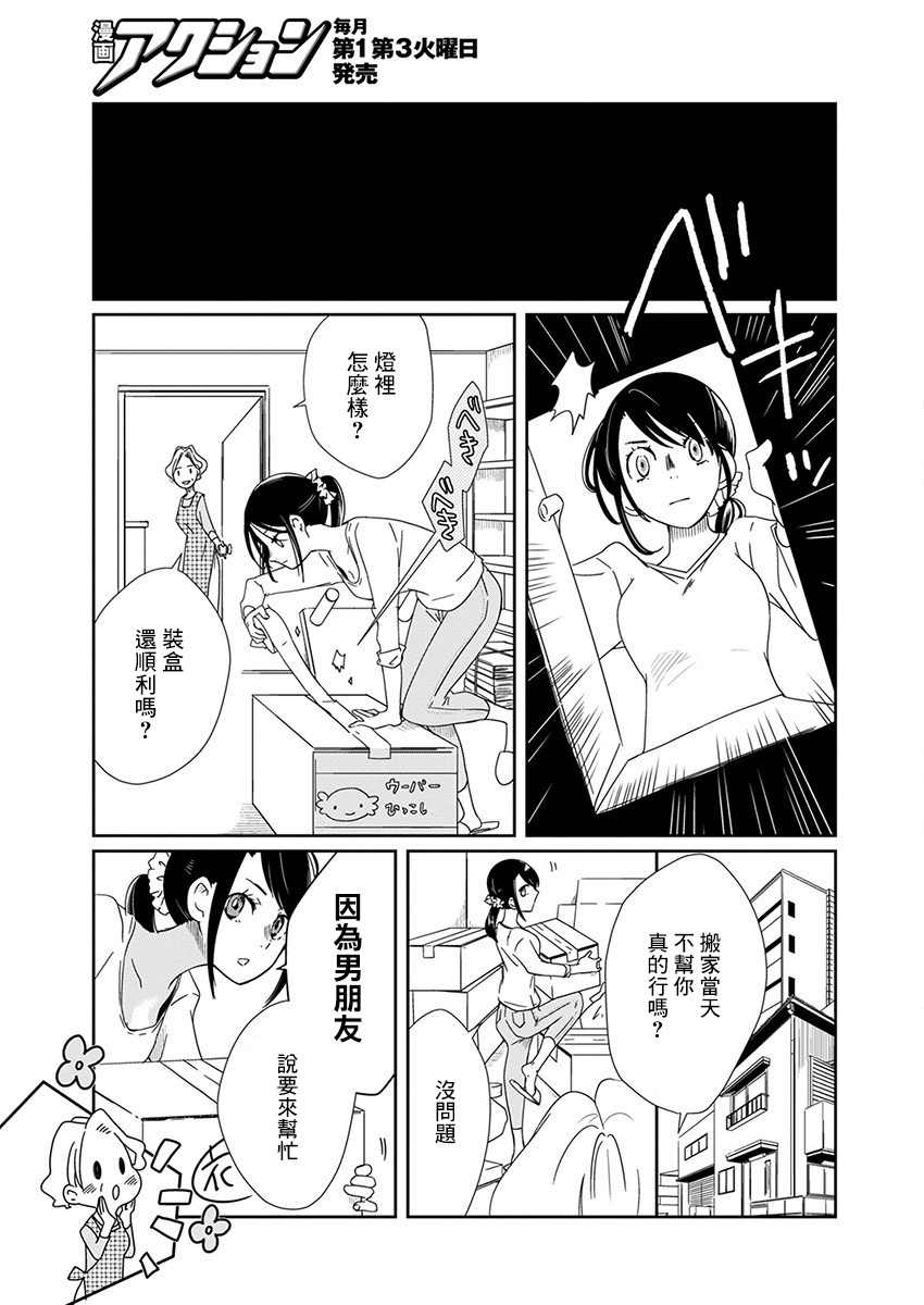 🍔恋爱玩偶 第1话 工作玩偶 第36页