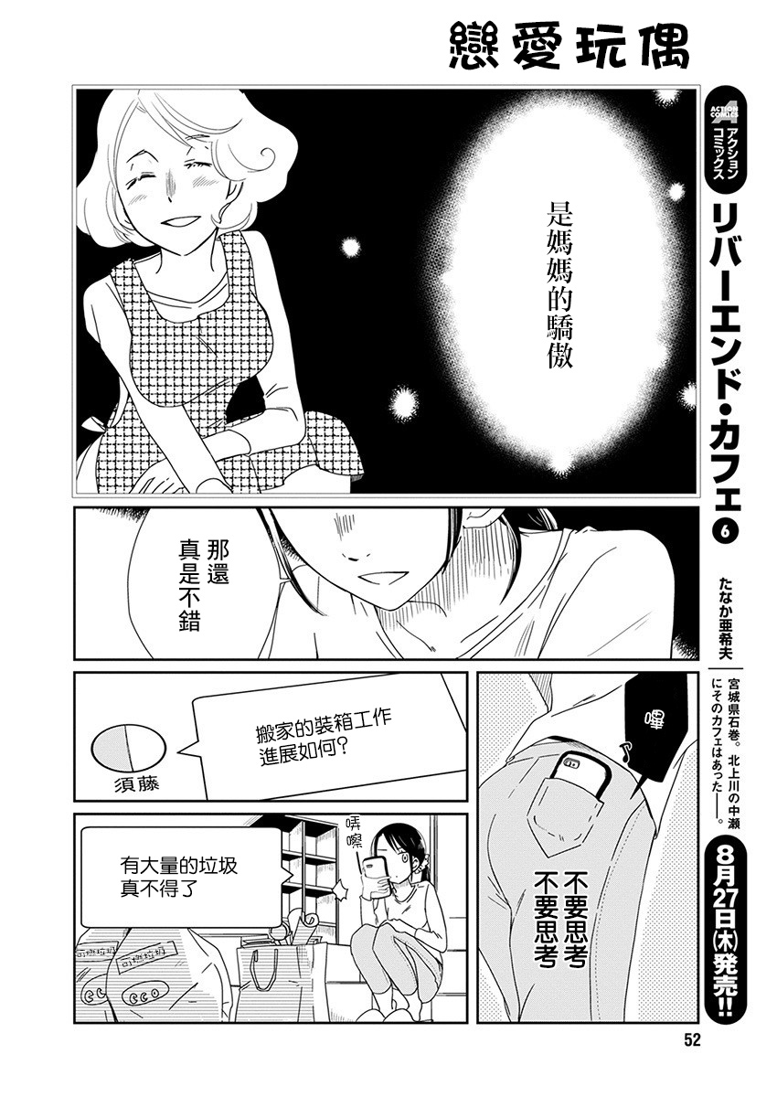 🍔恋爱玩偶 第1话 工作玩偶 第39页