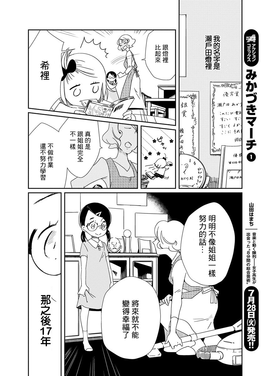 🍔恋爱玩偶 第1话 工作玩偶 第4页