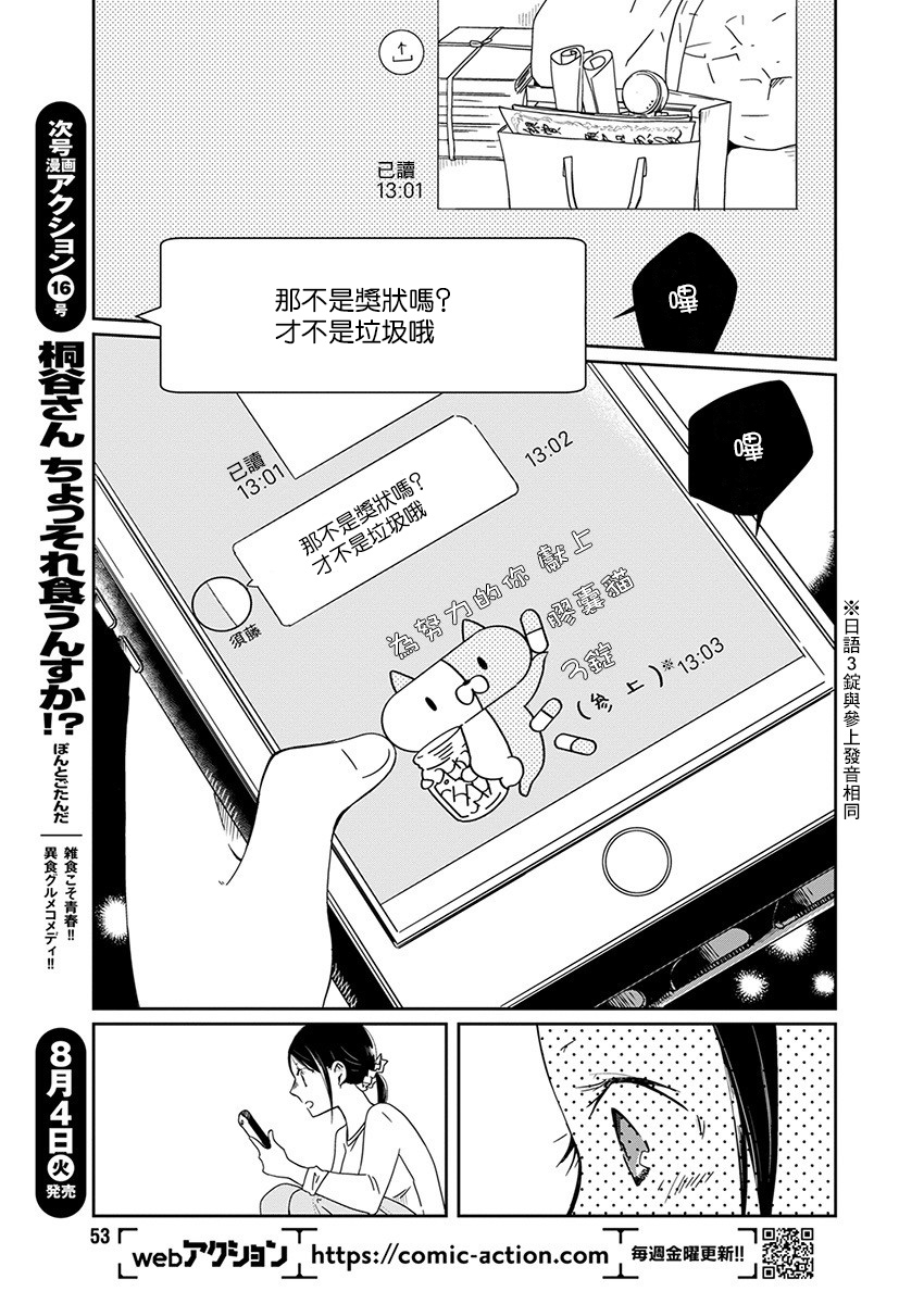 🍔恋爱玩偶 第1话 工作玩偶 第40页