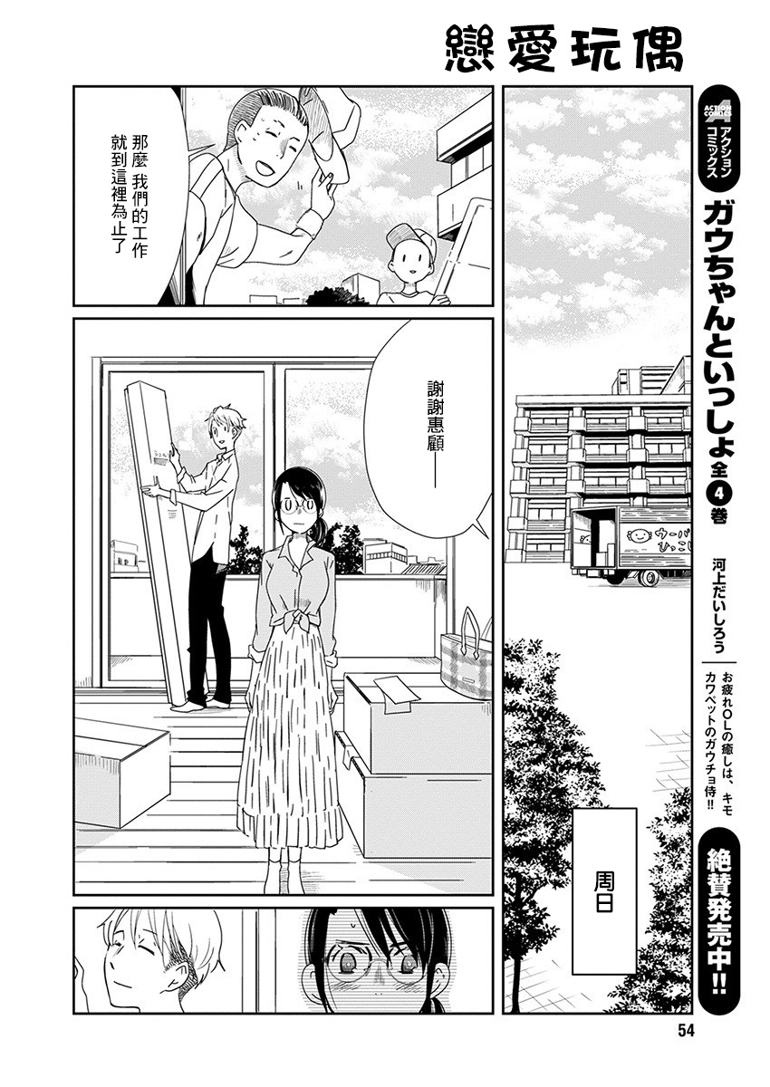 🍔恋爱玩偶 第1话 工作玩偶 第41页