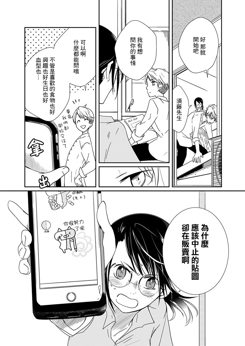 🍔恋爱玩偶 第1话 工作玩偶 第42页