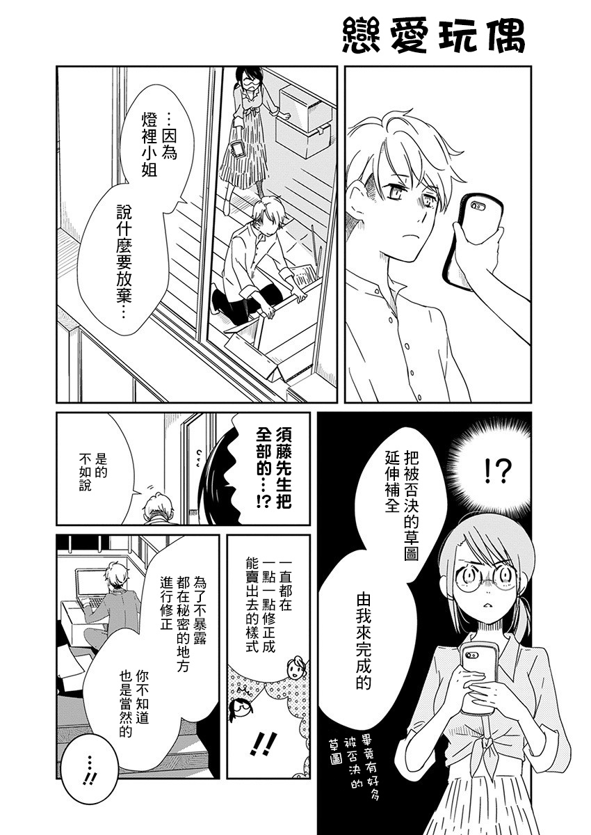 🍔恋爱玩偶 第1话 工作玩偶 第43页