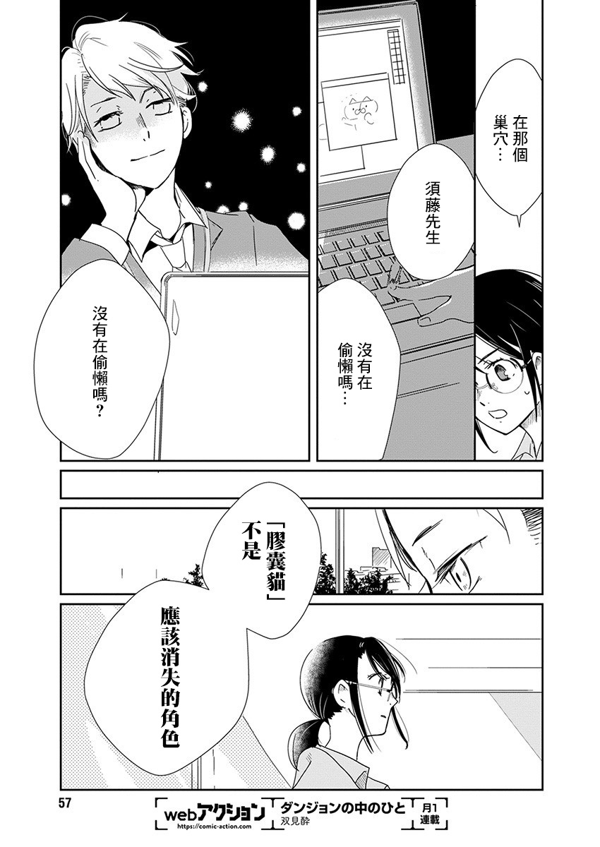 🍔恋爱玩偶 第1话 工作玩偶 第44页
