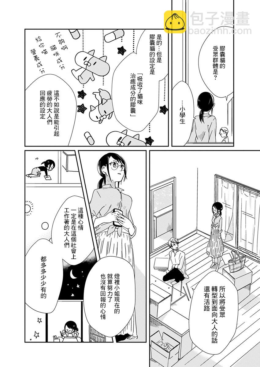 🍔恋爱玩偶 第1话 工作玩偶 第45页