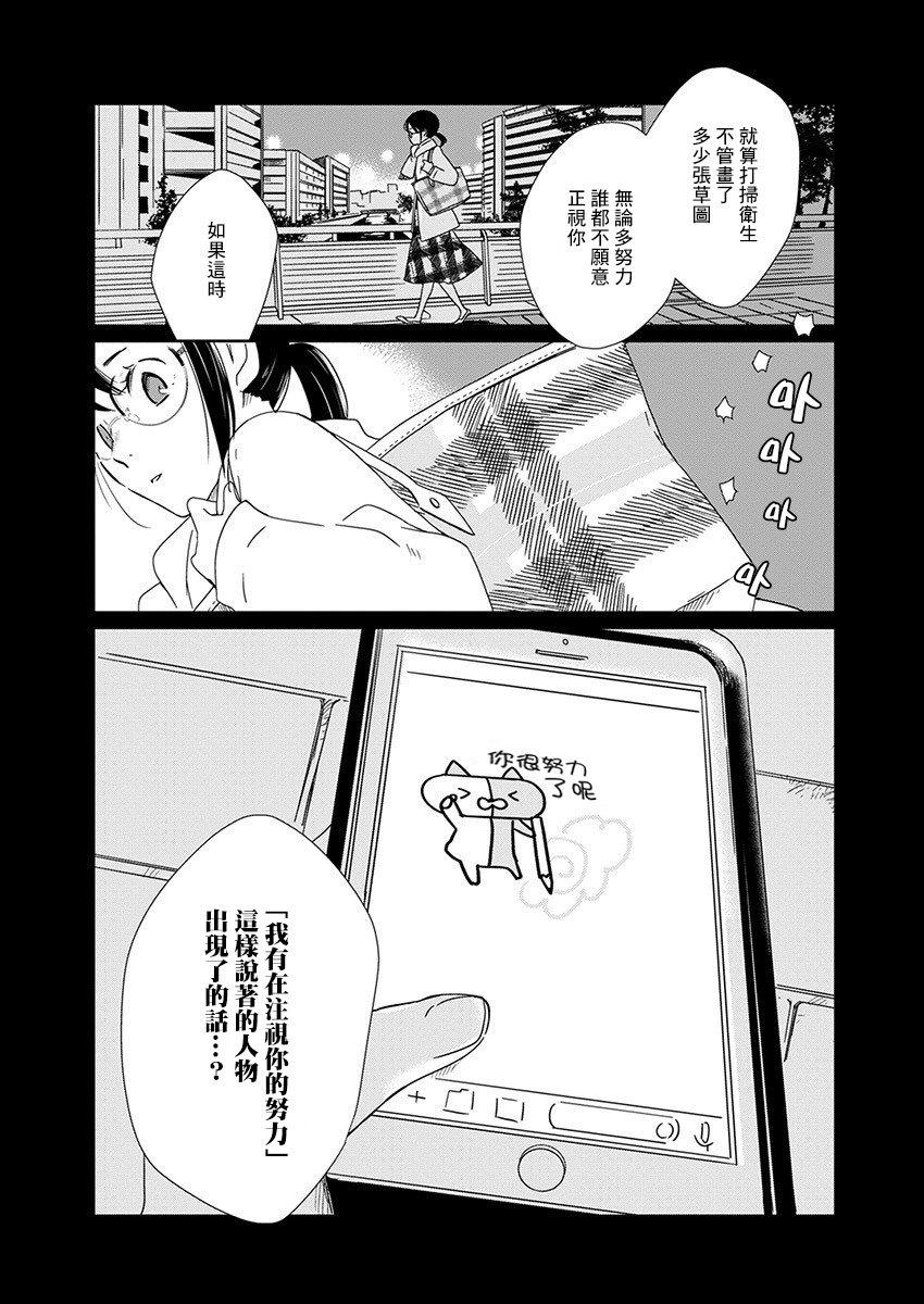 🍔恋爱玩偶 第1话 工作玩偶 第46页