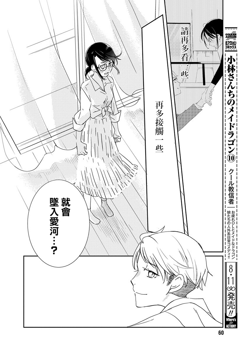 🍔恋爱玩偶 第1话 工作玩偶 第47页