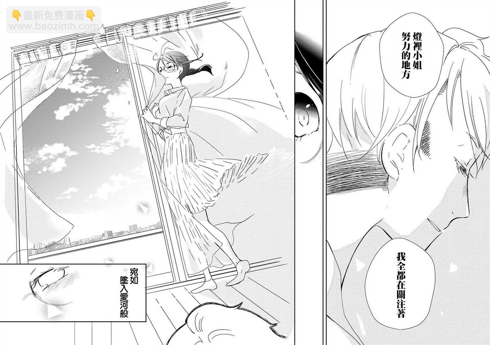 🍔恋爱玩偶 第1话 工作玩偶 第49页