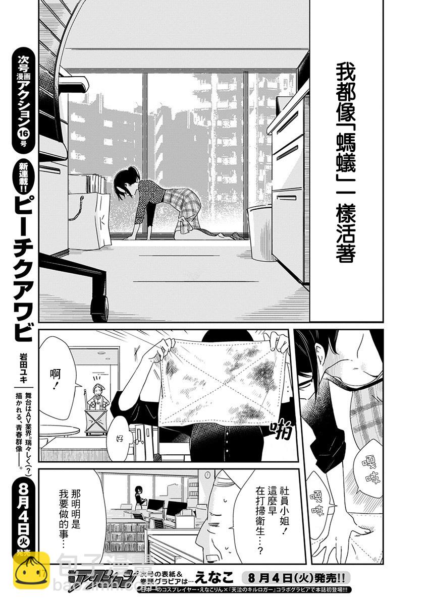 🍔恋爱玩偶 第1话 工作玩偶 第5页