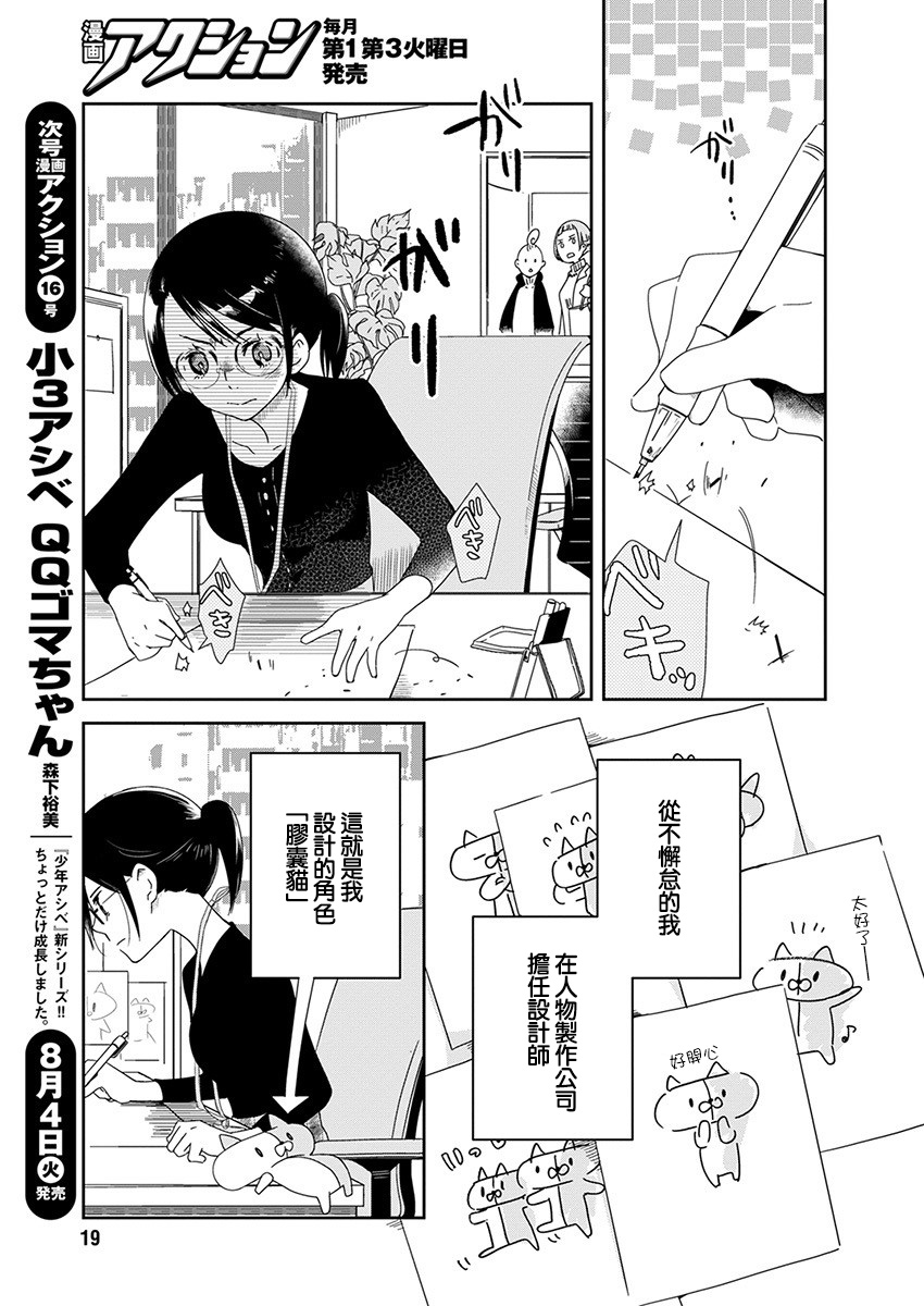 🍔恋爱玩偶 第1话 工作玩偶 第7页