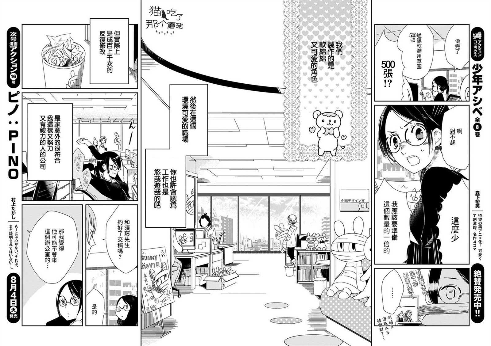 🍔恋爱玩偶 第1话 工作玩偶 第8页