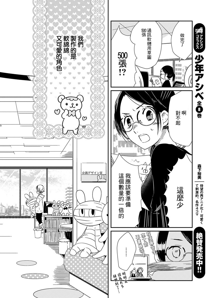 🍔恋爱玩偶 第1话 工作玩偶 第9页