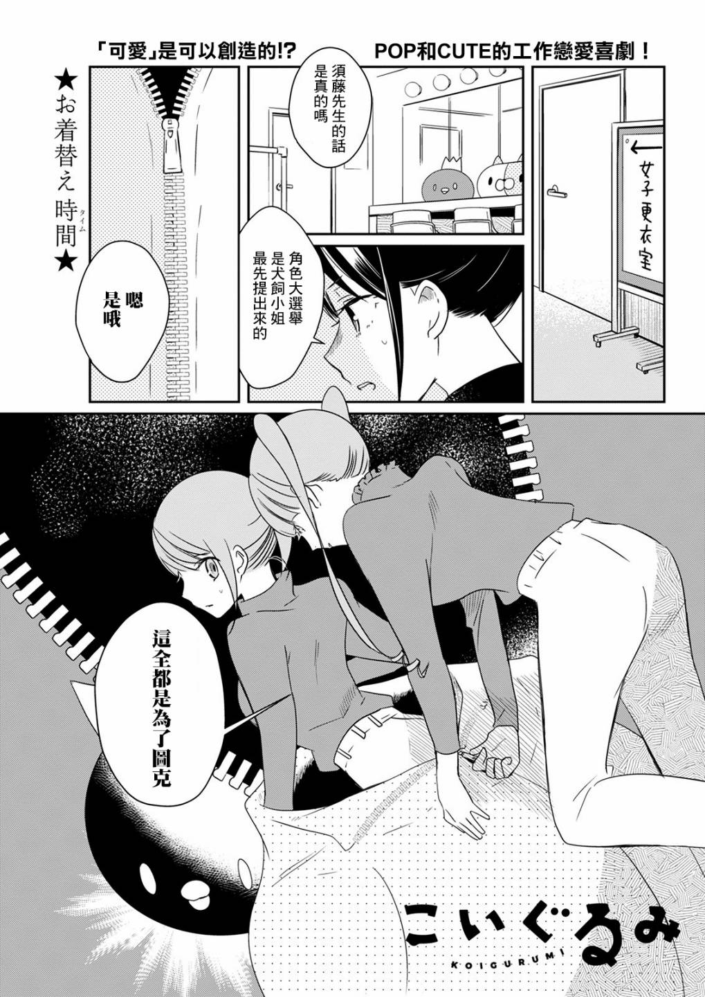 🍔恋爱玩偶 第11话 乐屋玩具 第1页