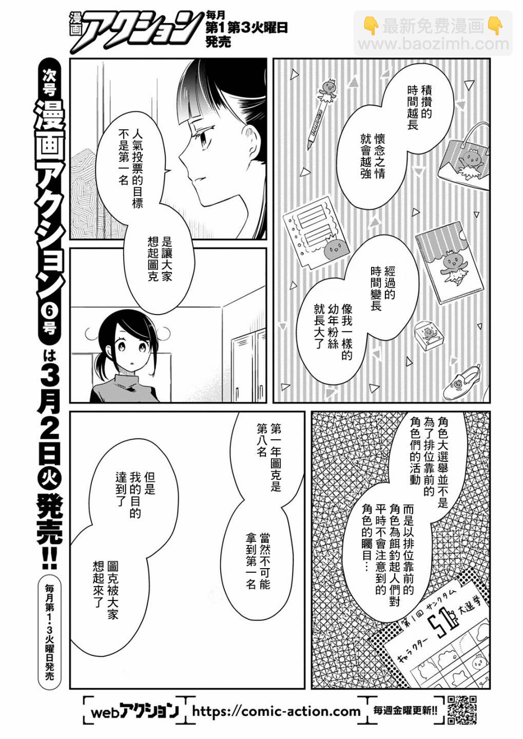🍔恋爱玩偶 第11话 乐屋玩具 第11页