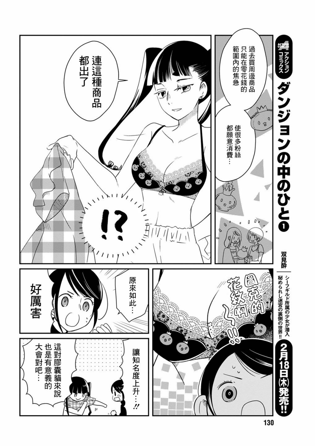 🍔恋爱玩偶 第11话 乐屋玩具 第12页