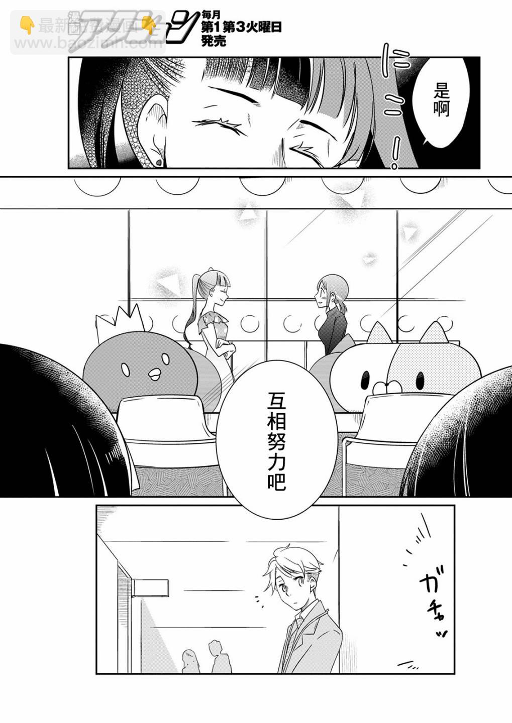 🍔恋爱玩偶 第11话 乐屋玩具 第13页