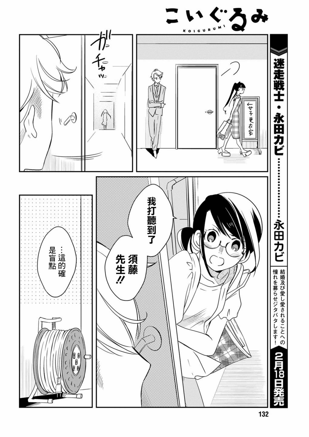 🍔恋爱玩偶 第11话 乐屋玩具 第14页