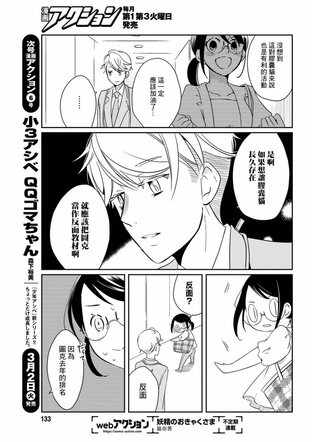 🍔恋爱玩偶 第11话 乐屋玩具 第15页