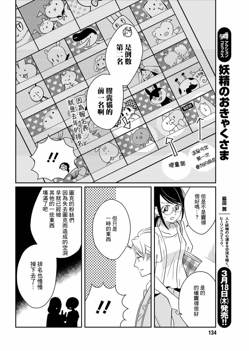 🍔恋爱玩偶 第11话 乐屋玩具 第16页