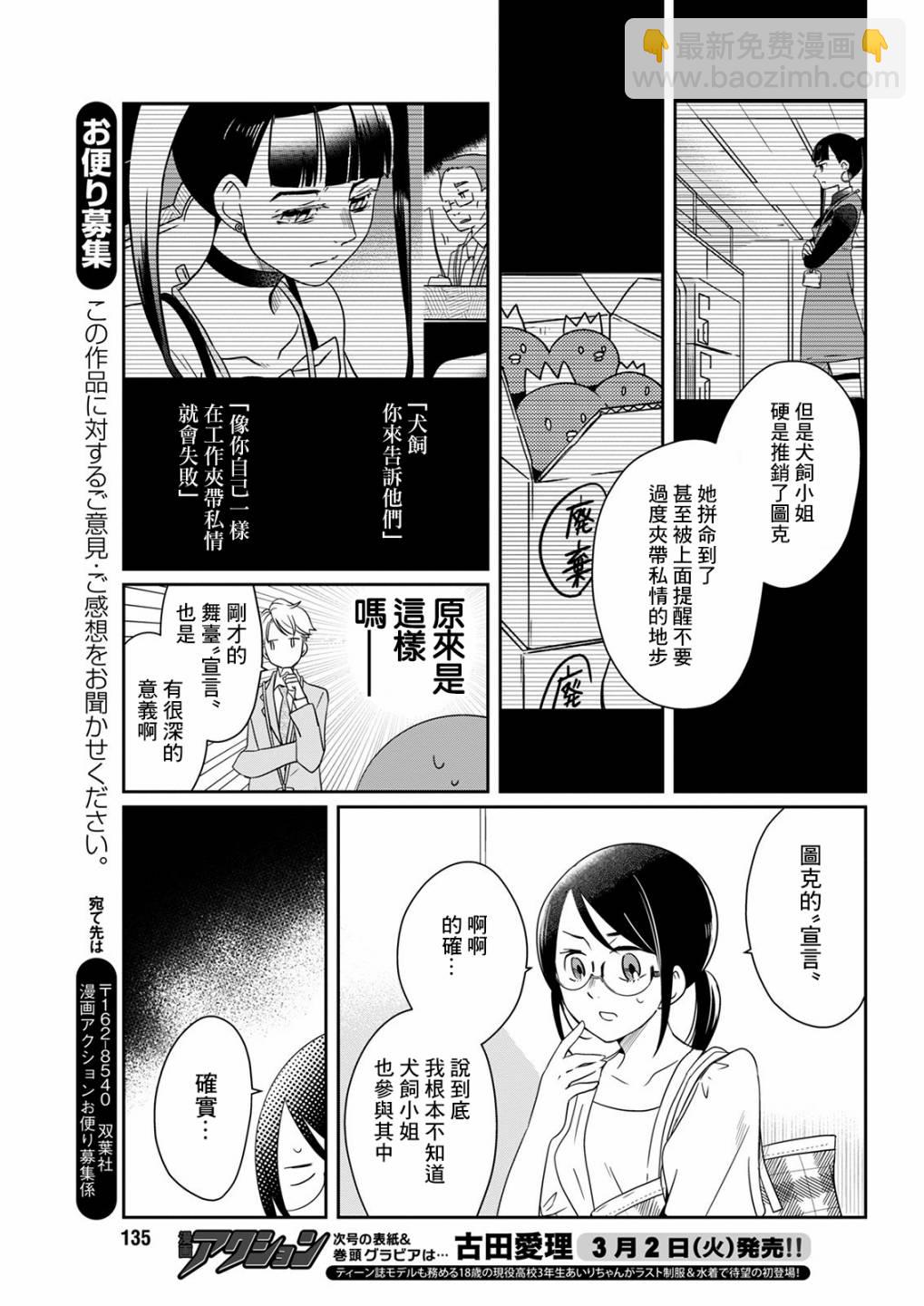🍔恋爱玩偶 第11话 乐屋玩具 第17页