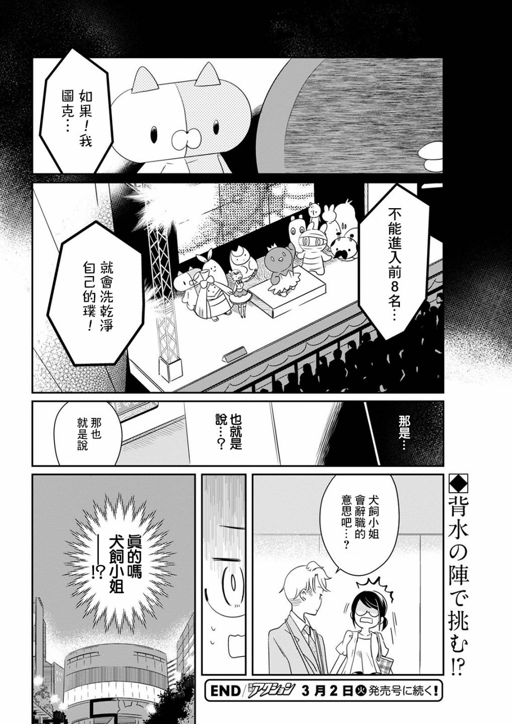 🍔恋爱玩偶 第11话 乐屋玩具 第18页