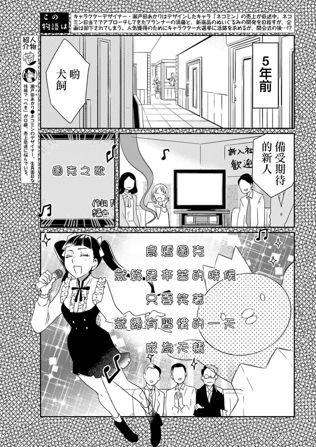 🍔恋爱玩偶 第11话 乐屋玩具 第3页