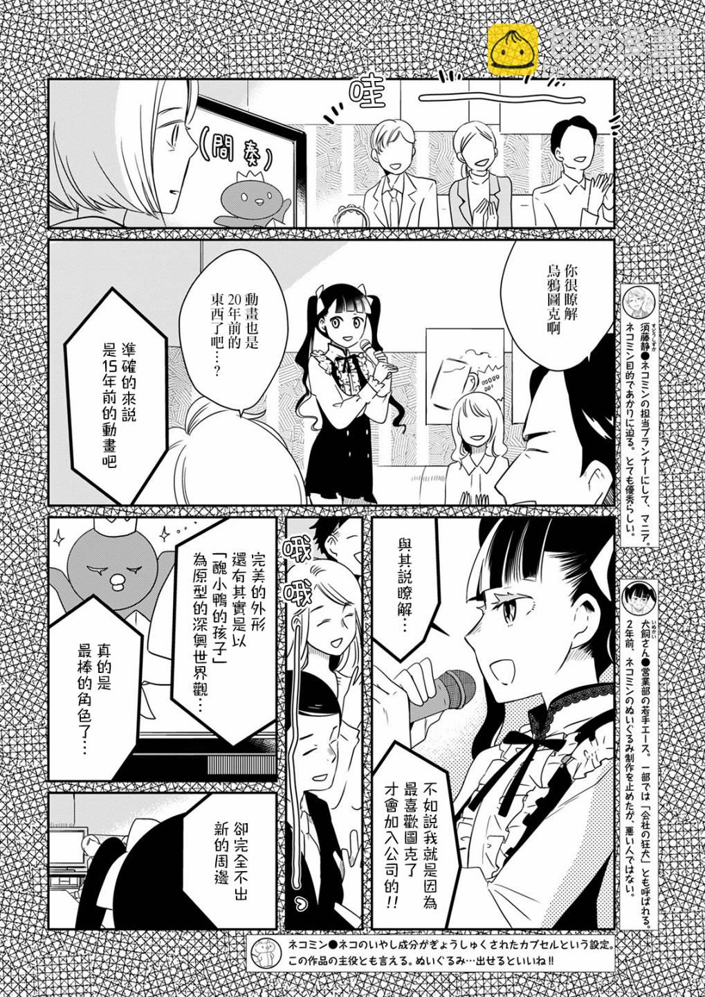 🍔恋爱玩偶 第11话 乐屋玩具 第4页