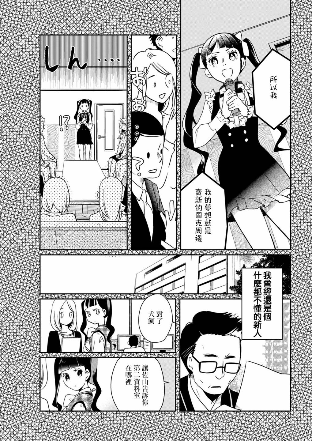🍔恋爱玩偶 第11话 乐屋玩具 第5页