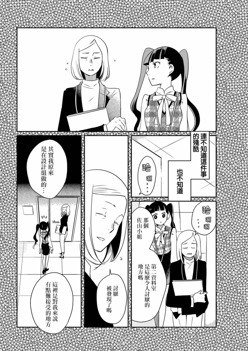 🍔恋爱玩偶 第11话 乐屋玩具 第6页