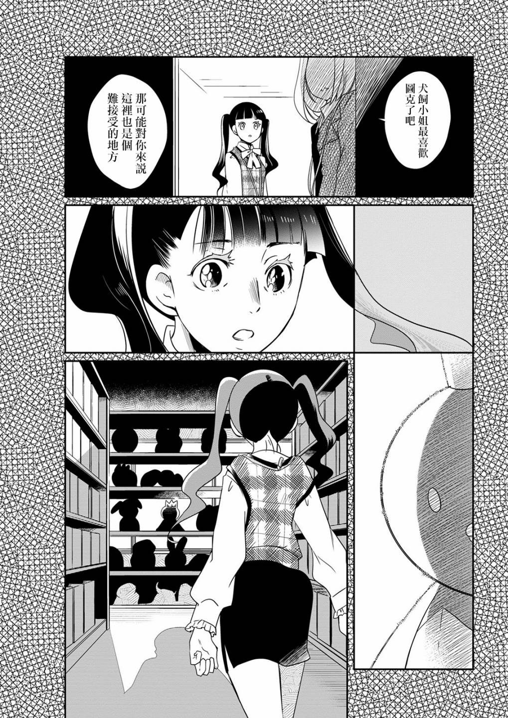 🍔恋爱玩偶 第11话 乐屋玩具 第7页