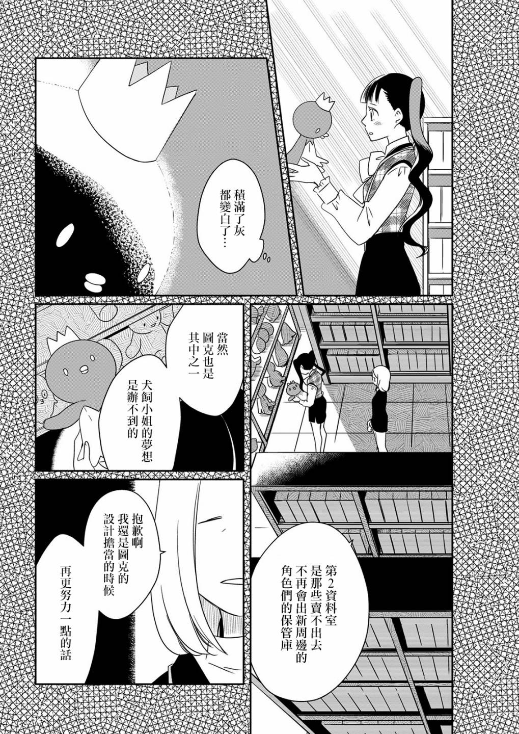 🍔恋爱玩偶 第11话 乐屋玩具 第8页